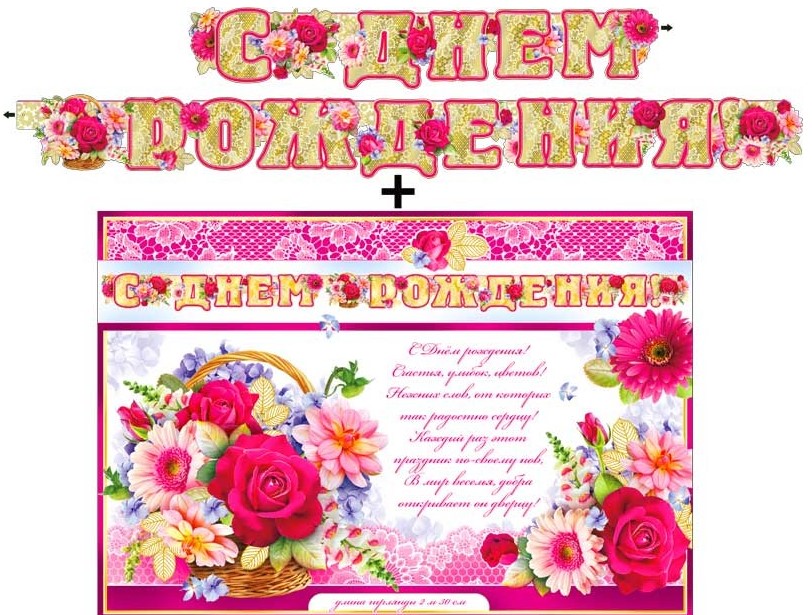 Гирлянда 'С днем рождения', 700-25