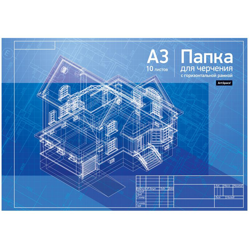Папка для черчения А3 ArtSpace 10 л., с гориз. рамкой Пч10А3г_9017