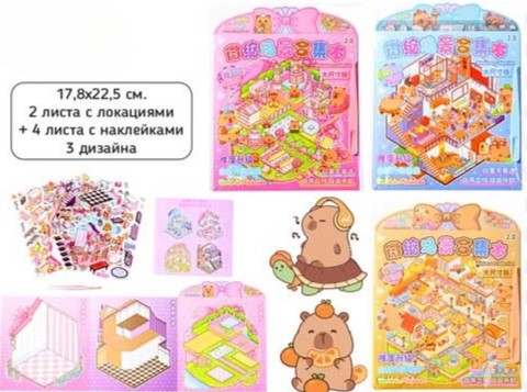 Альбом с наклейками РУМБОКС КАПИБАРА, 17.8х22.5 см, 6 листов- 2 листа, M-20555