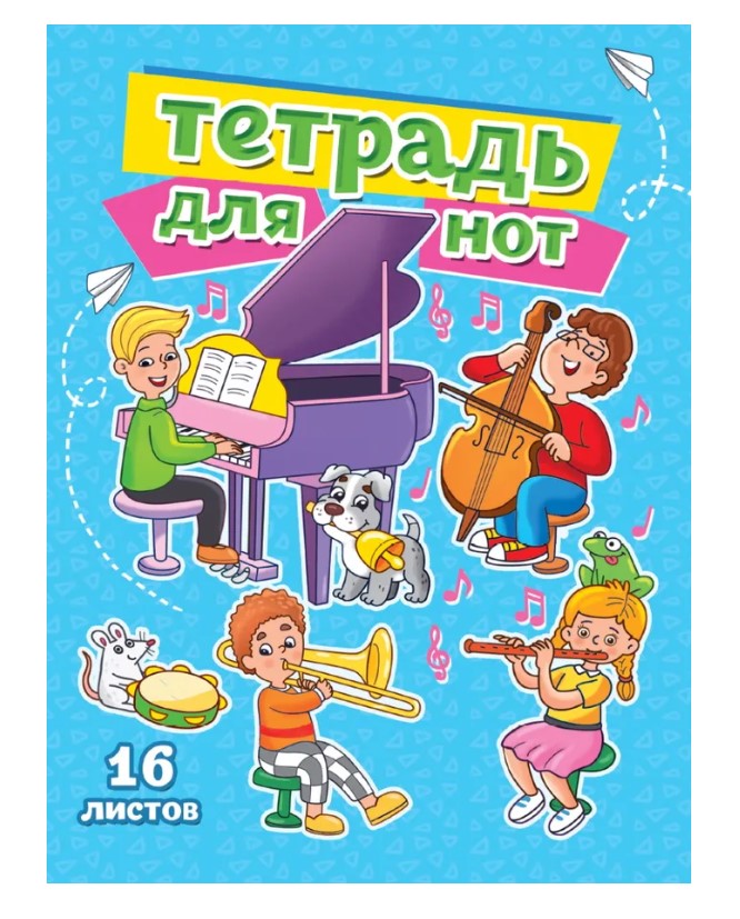 Тетрадь для нот А5 'Проф-Пресс' Музыкальный класс,16-5104