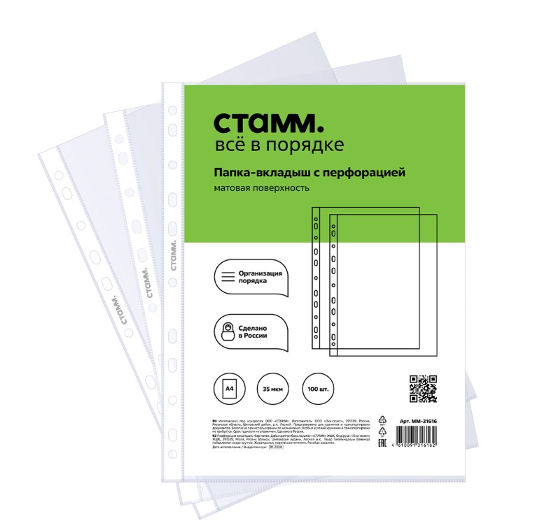 Папка-вкладыш с перфорацией (файл) СТАММ А4, 35 мкм, матовая, (100 шт/уп), ММ-31616