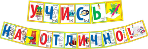 Гирлянда ,"Учись на отлично", 071.210