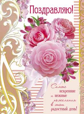 Открытка А4 'Поздравляю', ОФК-011230