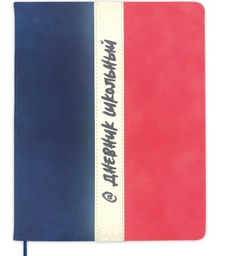 Дневник школьный А5, ПОЛОСА, (синий+розовый), 48л, 110089