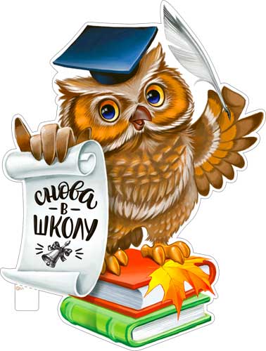 Плакат 'Снова в школу', P2V-167