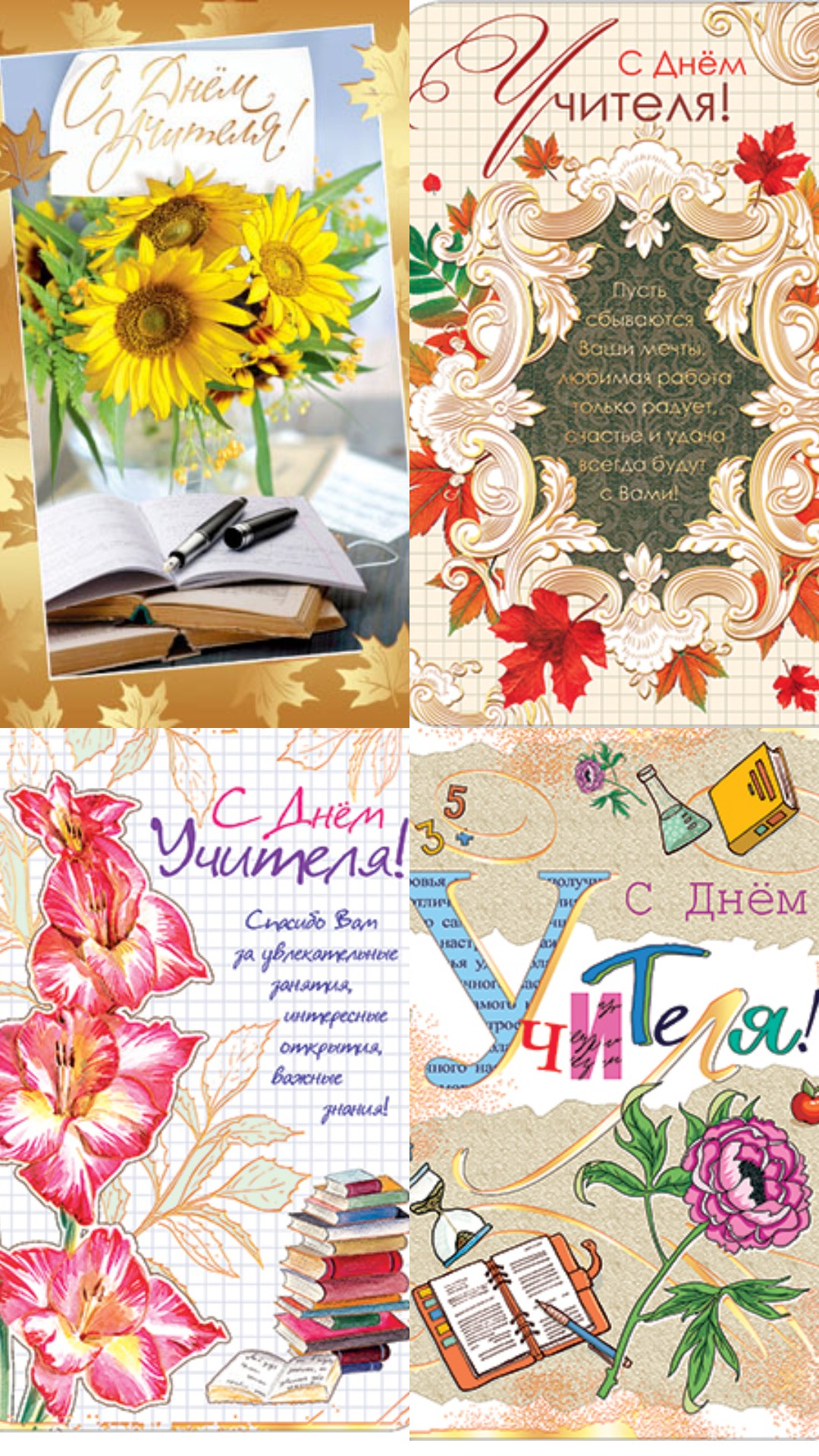 Открытка А5 , 'С днем учителя', дизайн ассорти, АВ-11