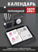 Настольный перекидной, Для офиса 2027, НПК-23-27