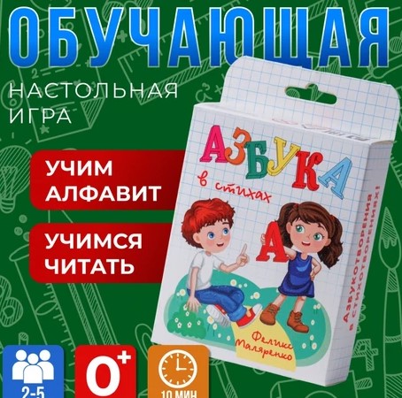 Игра 'Азбука в стихах', 46071555198222