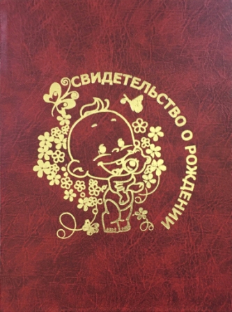 Свидетельство о рождении А5, (21х 30),  бумвинил, цвета ассорти, А5;БУМВИНИЛ;СВИДЕТЕЛЬСТВО
