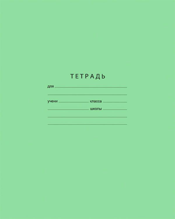 Тетрадь 24л. А5, линия