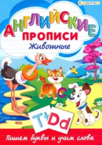 Английские прописи 