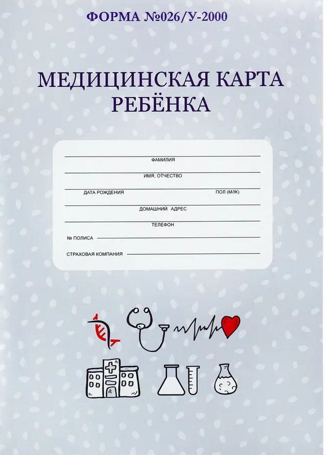 Медицинская карта ребёнка , А4 , 16 листов , 200х280 мм, КМ-8978