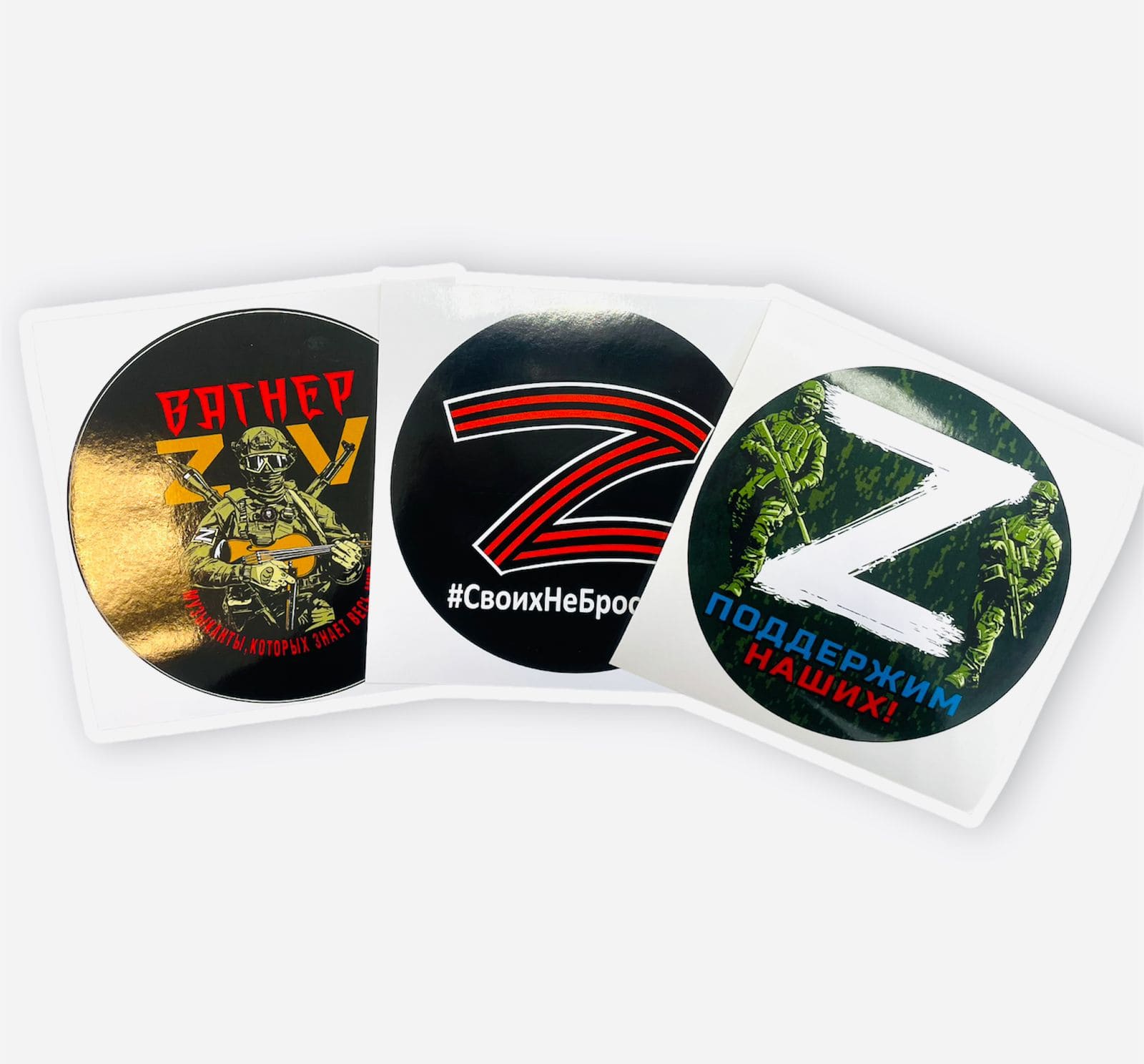 Наклейки,'Своих не бросаем'.'Вагнер','Поддержим наших'.(ассорти)