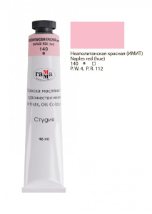 Краска масляная художественная Гамма "Студия" , 46 мл ,туба , неаполитанская красная, 0.00.А46.140