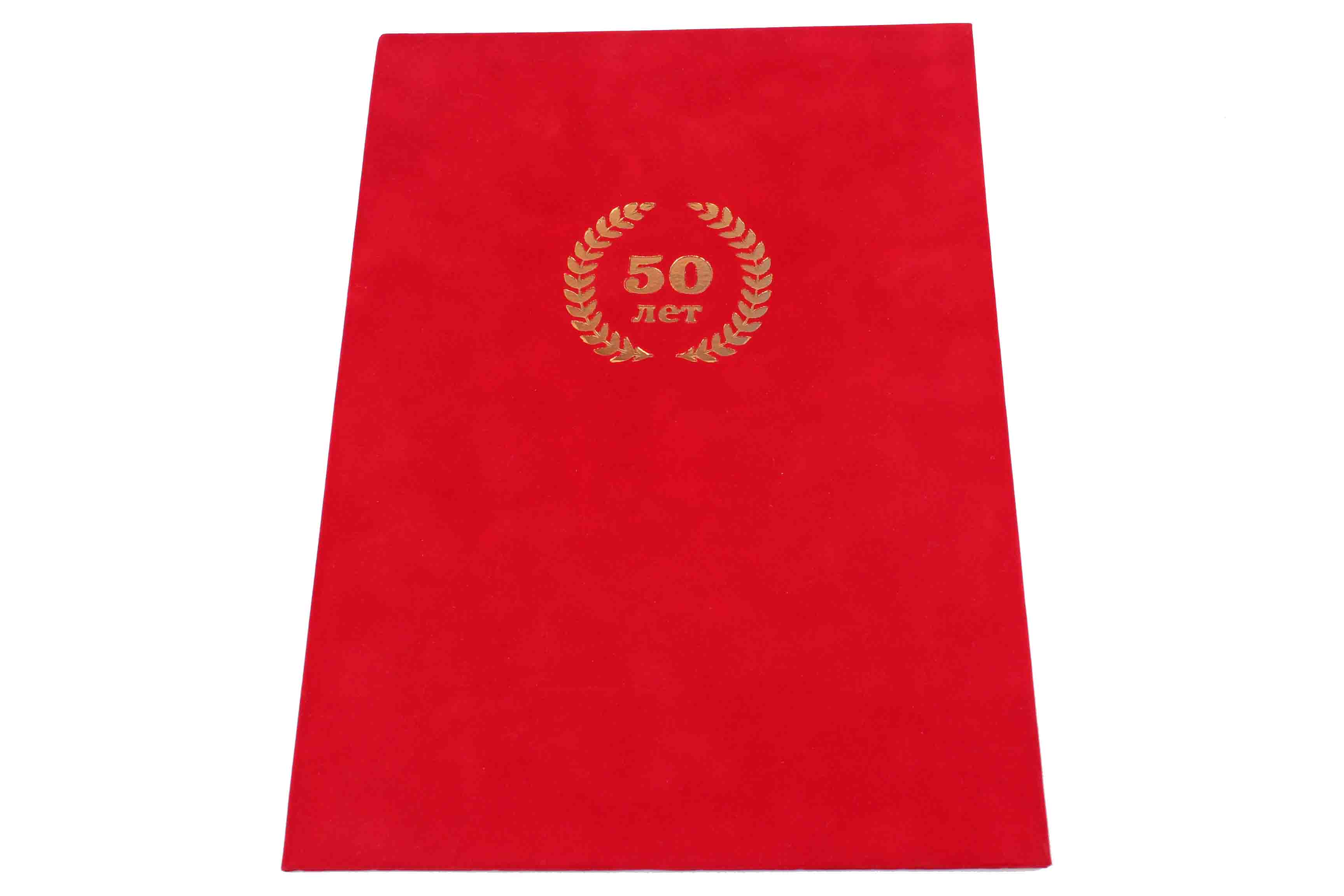 Папка адресная А4 '50 лет' красный, бархат