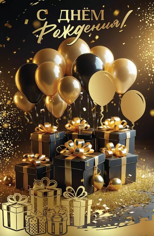 Открытка А5, С Днем Рождения, 50000523