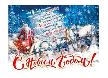 Плакат 'С Новым годом', 071.243