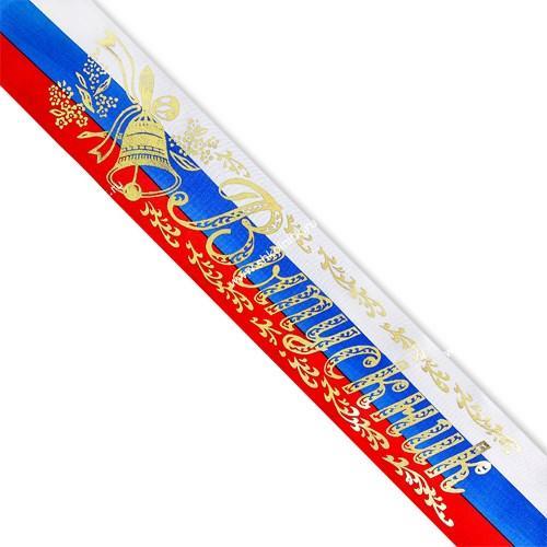 Лента шёлковая Выпускник триколор