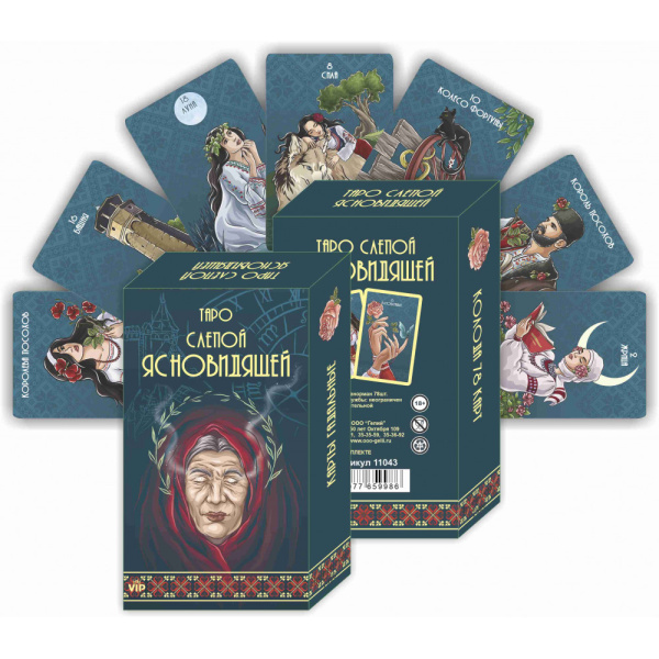 Карты гадальные большие 'Таро Слепой Ясновидящей', 78 карт, 11043