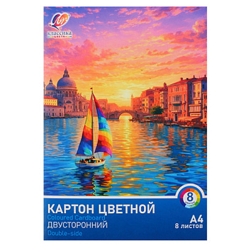 Картон цветной А4 мелованный, двухсторонний, 8л, 8цв, Луч, Класика цвета, 220г/м2,  36С2401-08