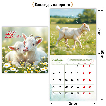 Календарь на скрепке (квадрат), 2027, Символ года,  290х290 мм., 10295