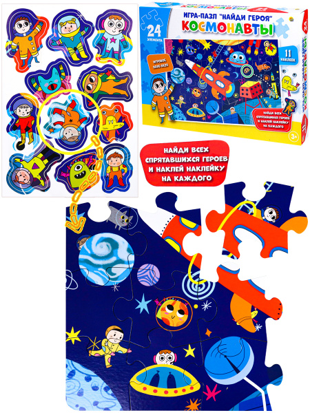 Игра-Пазл, Найди героя 'Космонавты', 10 наклеек, ИН-8326