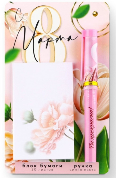 Набор подарочный ' С 8 марта' блок бумаги и ручка шариковая, 9877844