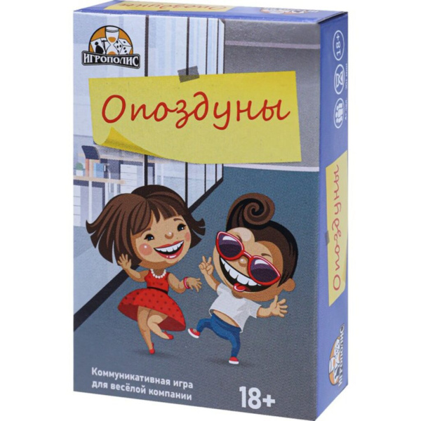 Карточная игра 'Опаздуны', 55 карточек, ИН-2314
