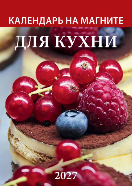 Для кухни_96x135_2027_Страница_01