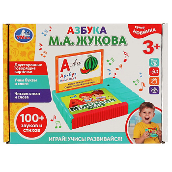 Азбука ЖУКОВА М.А. 100 звуков,стихов.учим буквы и слоги 2002K046