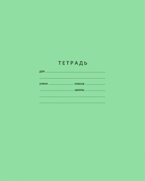 Тетрадь 24л. А5, клетка