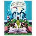 Дневник читательский