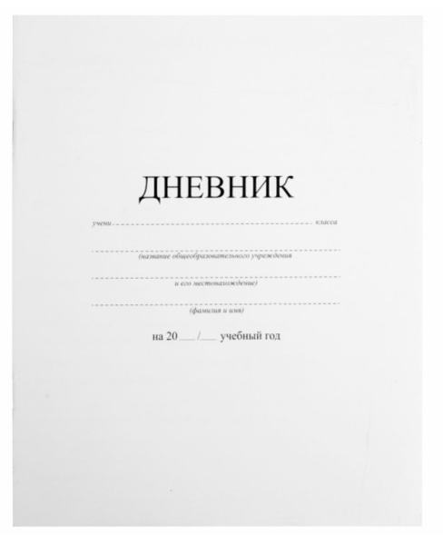 Дневник 1-11 класс, 40 листов, Пифагор, обложка картон, Белый, 105509