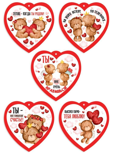 Валентинка 'Тепло- когда ты рядом', 6800639-5
