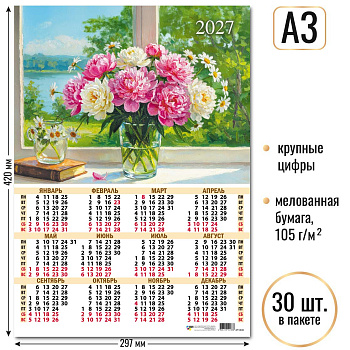 Календарь листовой А3 2027, Натюрморт, 10133