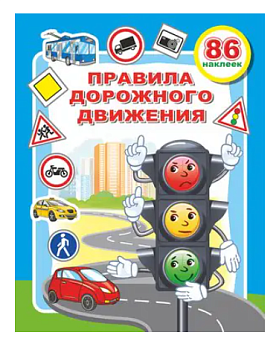 Книга Веселые уроки ПДД, 978-5-000-33910-7