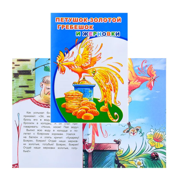 Книга МПК. Петушок-золотой гребешок, 978-5-00033-741-7