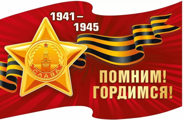 Наклейка 'Помним! Гордимся! Орден Славы', 7.0000132